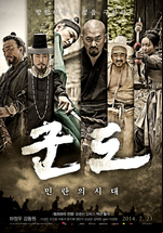 Kundo: Age of the Rampant