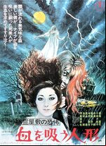 The Vampire Doll